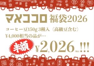 ★年末年始営業のご案内★福袋販売について