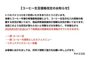 【2026年4月〜価格改定のお知らせ】