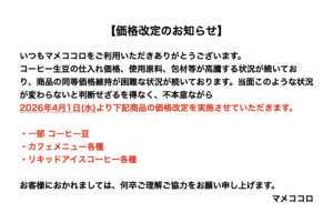 【2026年4月〜価格改定のお知らせ】