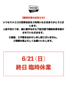 【臨時休業のお知らせ】茗荷谷店
