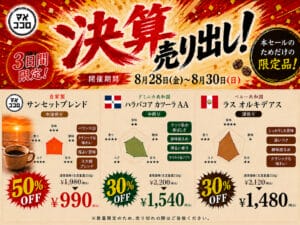 【決算セール2026】
